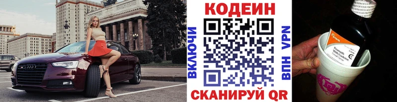 Кодеин напиток Lean (лин)  где купить   Мамадыш 